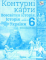 Всесвітня історія. Історія України, 6кл. Контурні карти - фото 1