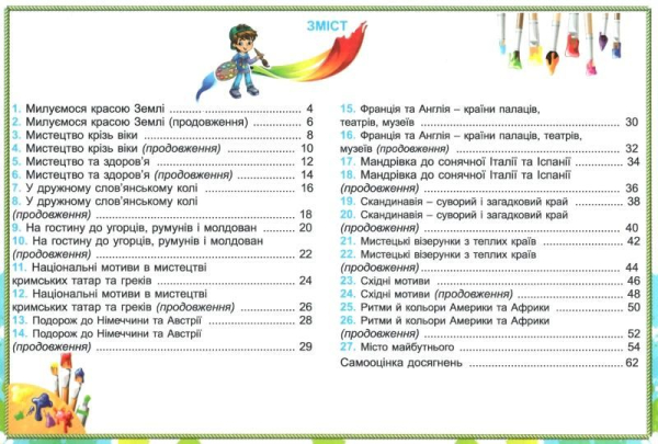 НУШ 4 клас. Образотворче мистецтво. Альбом «БАРВИК». Масол Л.М. 978-966-11-1244-4