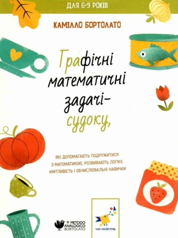 Графічні математичні задачі-судоку