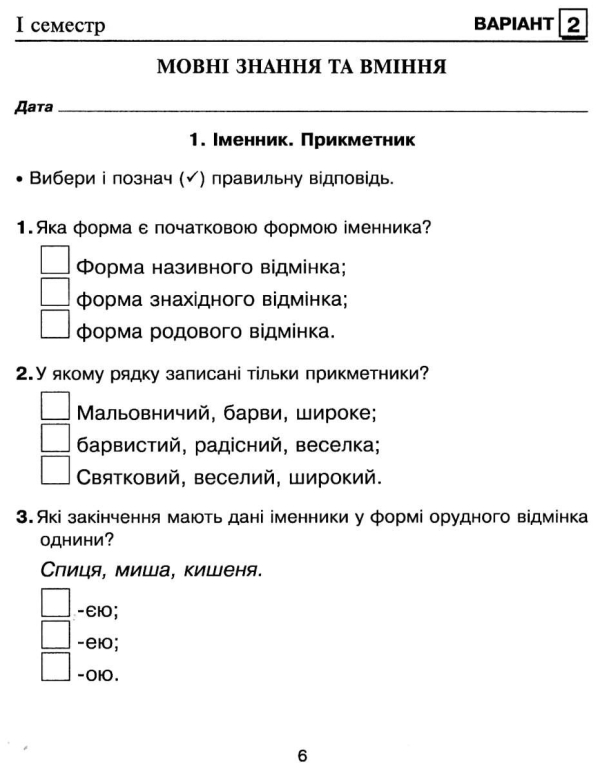 УКРАЇНСЬКА МОВА 4 КЛАС ДІАГНОСТИЧНІ РОБОТИ НУШ ШОСТ Н. БОГДАН