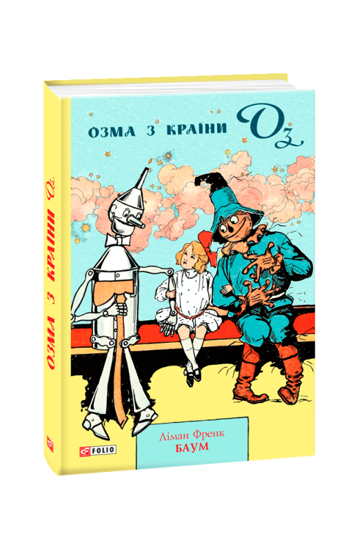 Озма з країни Оз. - фото 1