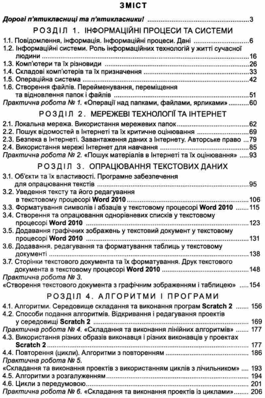 Підручник Інформатика 5 клас Авт: Ривкінд Й. Лисенко Т. Чернікова Л. Шакотько Ст. Вид: Генеза 