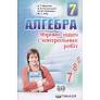 Збірник задач і контрольних робіт. Мерзляк А.Г. 9789664742594.