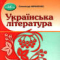 5 клас Українська література Підручник Авраменко О. М. Грамота. Код: 9789663499185 - фото 1