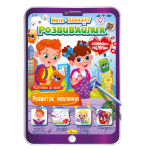 Мега-планшет "Розвивайлик" розмальовка "Розвиток мовлення"