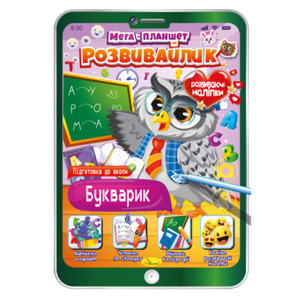 Мега -планшет "Розвивайлик" розмальовка "Букварик" - фото 1
