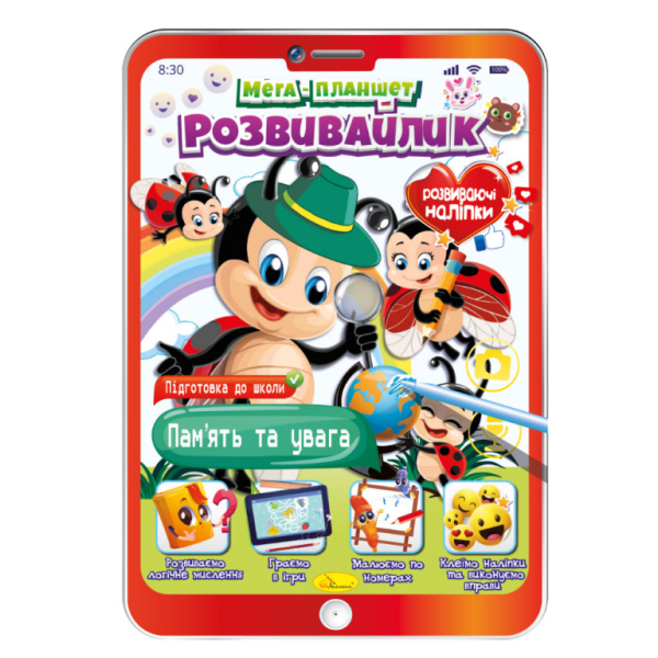 Мега-планшет "Розвивайлик" розмальовка "Пам’ять та увага" - фото 1