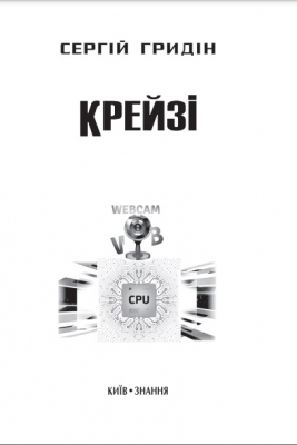 Крейзі повість - фото 2