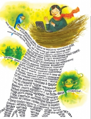 Пригоди голубого папуги  Воронина Леся - фото 3