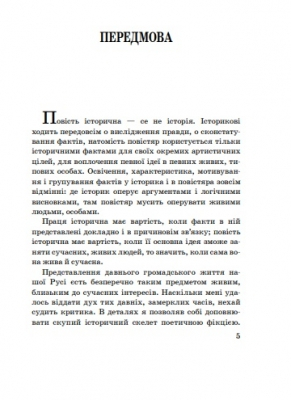 Захар Беркут Образ громадського життя Карпатської Русі в XIII віці: історична повість. - фото 2