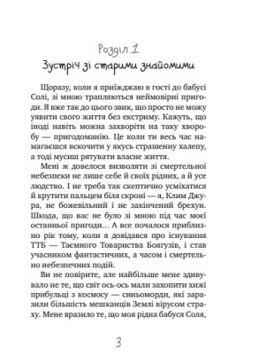 Таємне Товариство Брехунів, або Пастка для синьоморда - фото 2