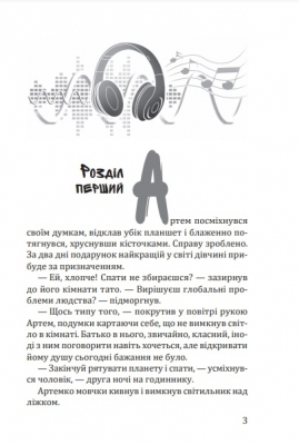 Крейзі повість - фото 3