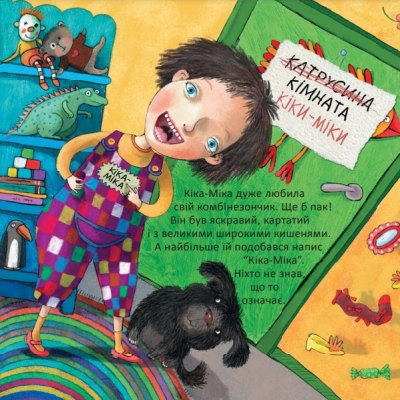 Кіка-Міка і гном, що в усьому любить лад - фото 3