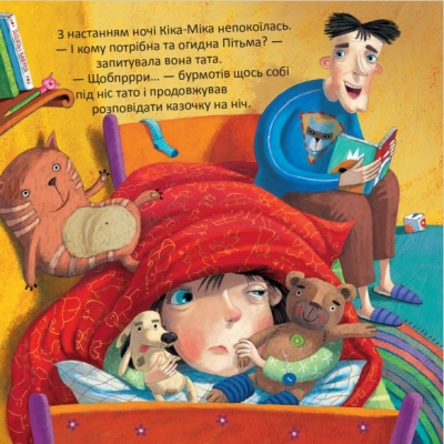 Кіка-Міка і велика Пітьма  - фото 3