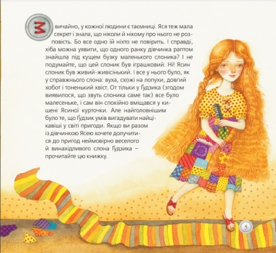 Різдвяна казка від слона Ґудзика - фото 3