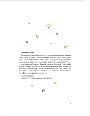 Маленький принц - фото 2