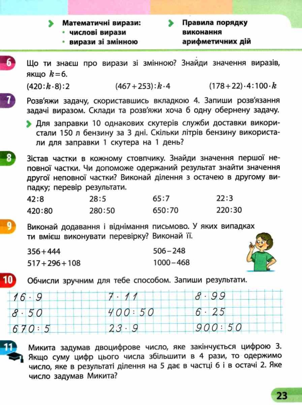 НУШ МАТЕМАТИКА 4 КЛАС НАВЧАЛЬНИЙ ЗОШИТ ЧАСТИНА 1 СКВОРЦОВА С. ОНОПРИЕНКО О. РАНОК