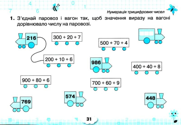 МАТЕМАТИЧНИЙ ТРЕНАЖЕР 3 КЛАС НУШ ЛИСТОПАД Н. ОРІОН