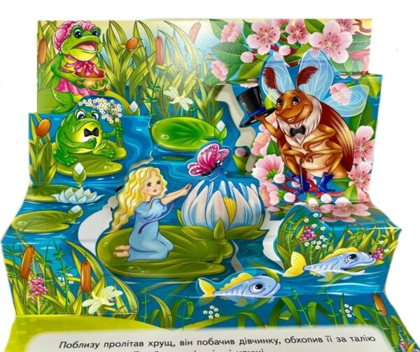 Дюймовочка. Книжка-панорамка - фото 3