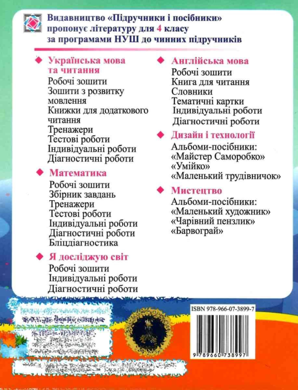 НУШ 4 клас. Я досліджую світ. Діагностичні роботи (до підручника І. Жаркової, Л. Мечник). Жаркова І. 9789660738997