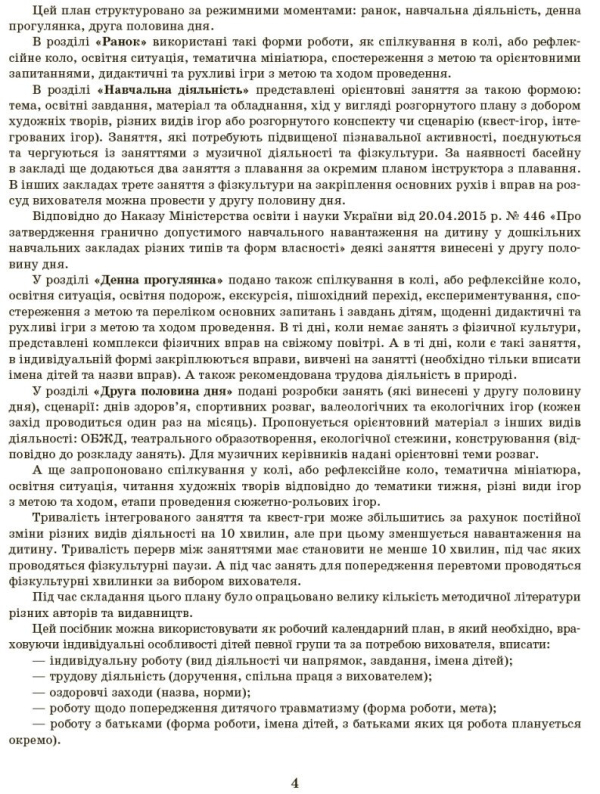 Сучасна дошкільна освіта. Розгорнутий календарний план. ГРУДЕНЬ. Старший вік