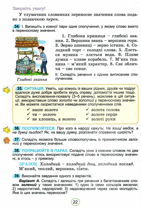 НУШ 5 клас. Українська мова. Підручник інтегрованого курсу. Заболотний О.В. 978-966-11-1313-7