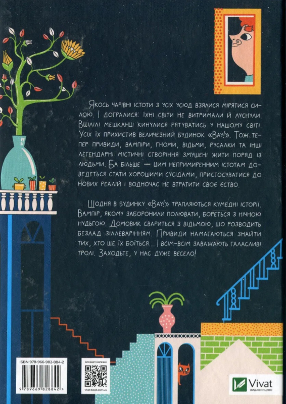 Як весело в будинку «Вау!»№1 - фото 2