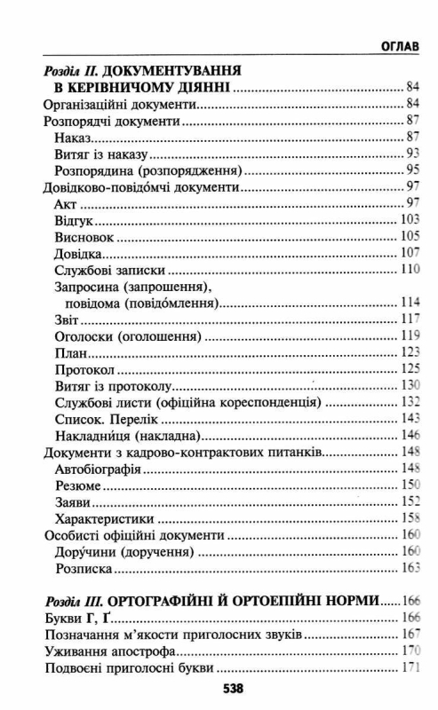 Норми і культура української мови