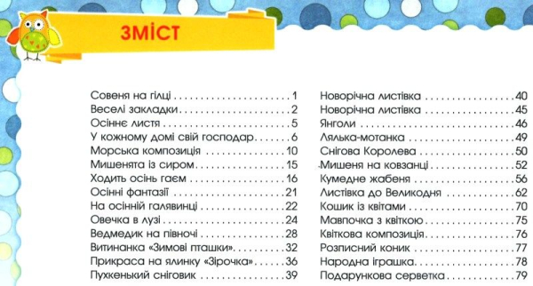 Я досліджую світ 4 клас Технологічна галузь Альбом Бровченко А. В. Генеза (103373) 978-966-11-1231-4