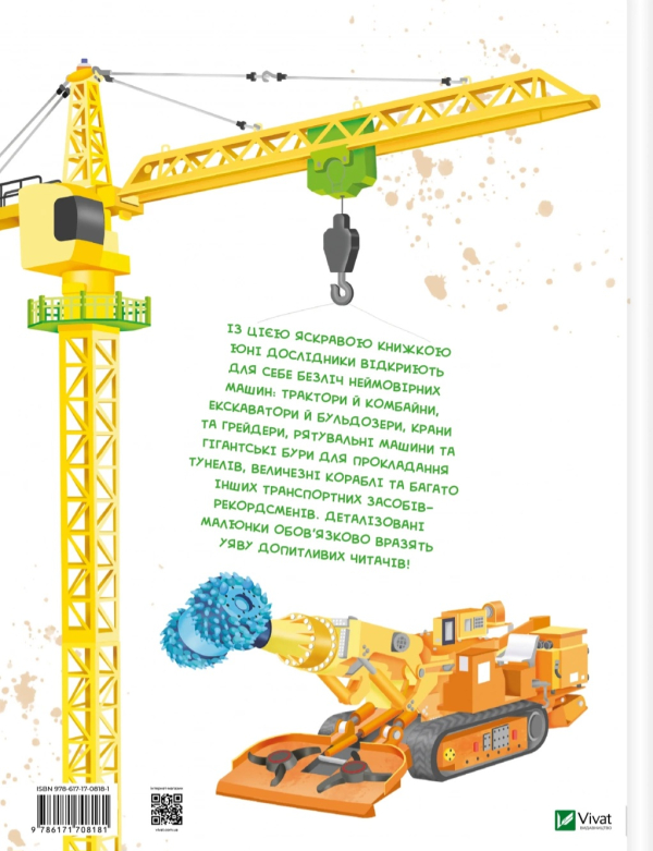 Гігантські машини - фото 2