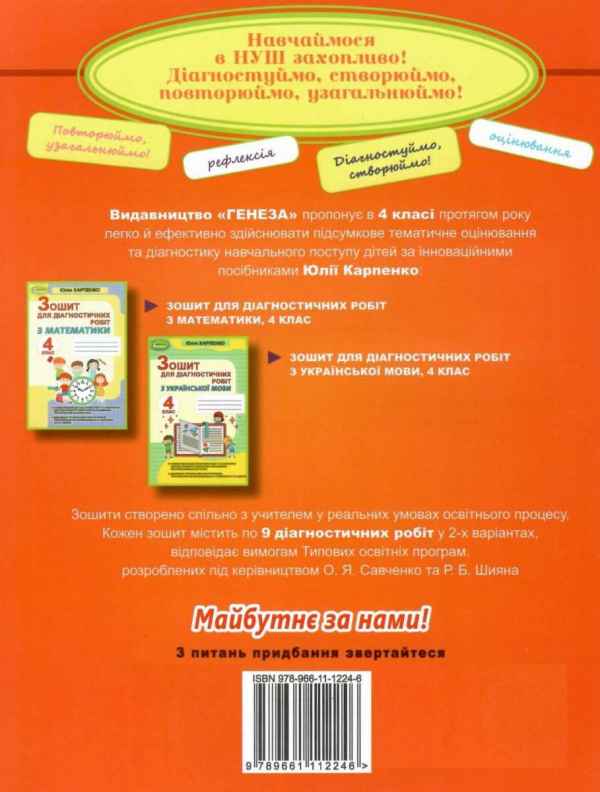 НУШ 4 клас. Матетматика. Робочий зошит. Лишенко Г.П. 978-966-11-1224-6