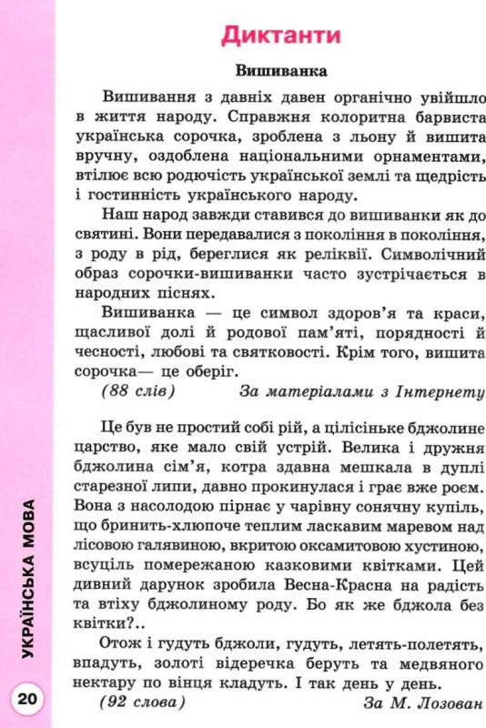 НУШ 4 клас. Сходинки до успіху. Тематичне оцінювання. Усі предмети. Трофімова О.Г. 978-966-983-245-0