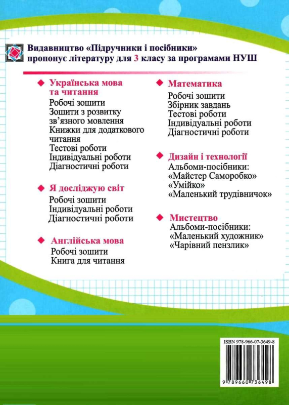 Козак Математика Робочий зошит до підручника Козак 3 клас Частина 1 Підручники і посібники