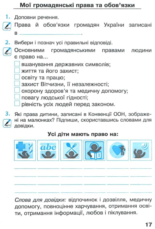 РОБОЧИЙ ЗОШИТ Я ДОСЛІДЖУЮ СВІТ 4 КЛАС ЧАСТИНА 1 ДО ПІДРУЧ. Н. БУДНОЇ НУШ БОГДАН