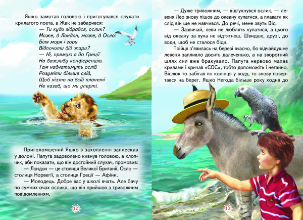 Африканські пригоди Яшки Негоди - фото 2