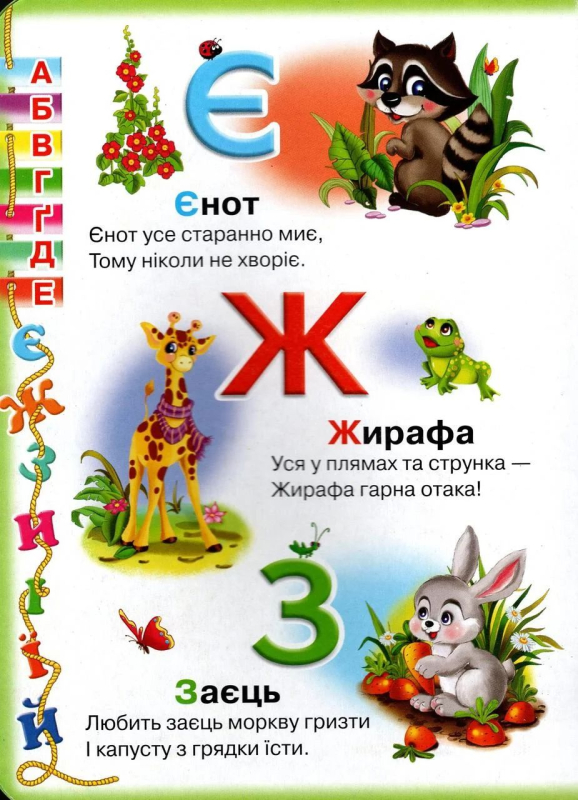 Абетка  Вертоліт - фото 3