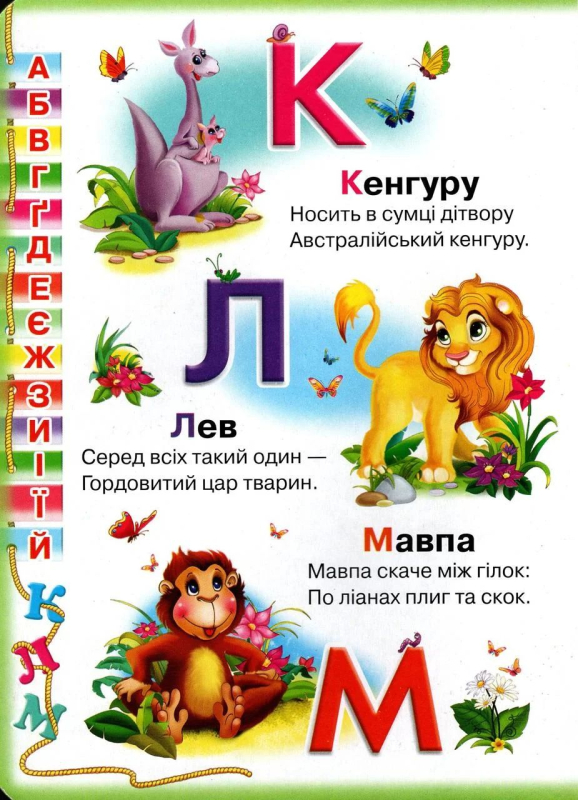 Абетка  Вертоліт - фото 2