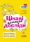 Цікаві домашні досліди. Візуалізований довідник - фото 1