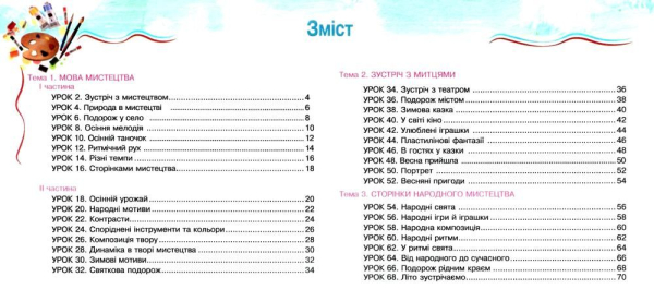 НУШ 2 клас. Мистецтво. Образотворче мистецтво. Альбом до всіх підручників + інтерактивний додаток. Кондратова Л.Г. 978-966-10-5919-0