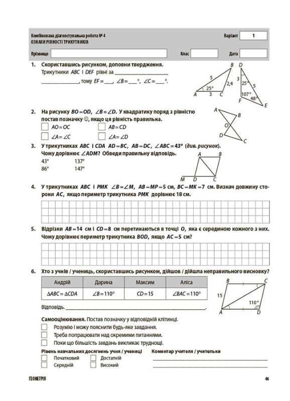 Алгебра. Геометрія. УСІ діагностувальні роботи. 7 клас