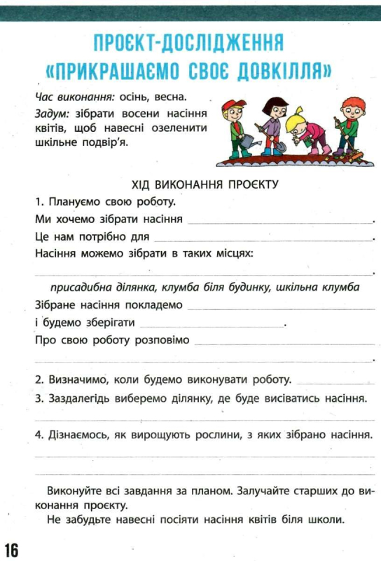 НУШ 4 клас. Я досліджую світ. Щоденник спостережень до підручника Бібік Н., Бондарчук Г. 9786170975270