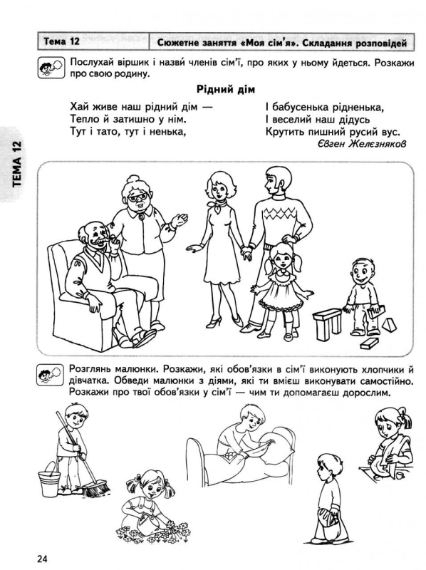 Мовлення дитини дітям від 4 років. Дивосвіт. Федієнко В. 978-966-429-152-8
