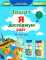 Я досліджую світ робочий зошит 4 клас частина 1 "Генеза" НУШ - фото 1