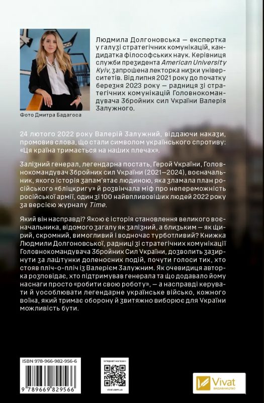 Залізний генерал. Уроки людяності - фото 2