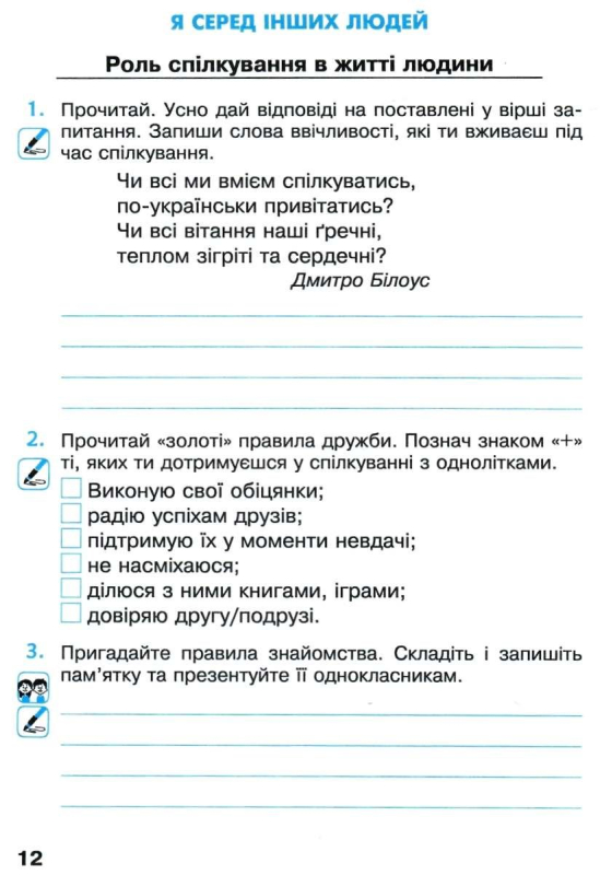 РОБОЧИЙ ЗОШИТ Я ДОСЛІДЖУЮ СВІТ 4 КЛАС ЧАСТИНА 1 ДО ПІДРУЧ. Н. БУДНОЇ НУШ БОГДАН