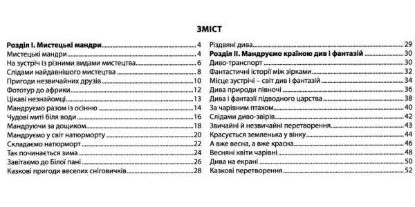 РОБОЧИЙ ЗОШИТ АЛЬБОМ МИСТЕЦТВО 3 КЛАС НУШ ЛЄМЕШЕВА Н. АБЕТКА