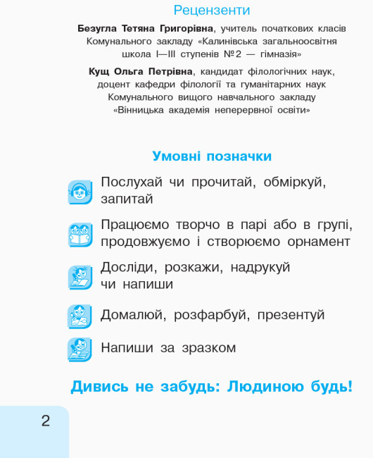 НУШ Українська мова. 1 клас: Інтегрований навчальний посібник для формування комунікативної компетентності молодших школярів (у 3-х частинах). Частина 1 