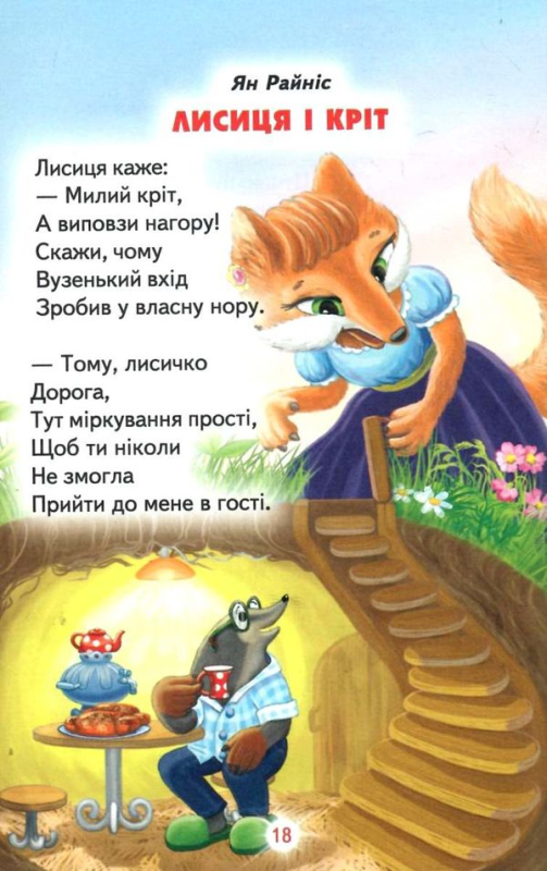 Казки веселка кольорові віршики книга - фото 3