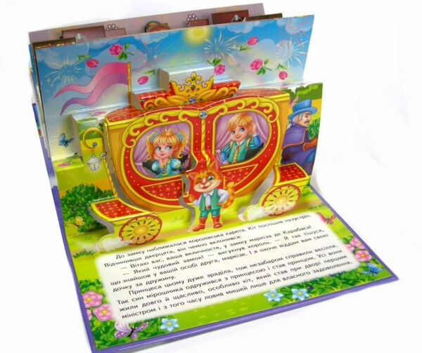 Кіт у чоботях. Книжка-панорамка - фото 2