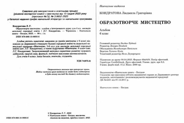 Образотворче мистецтво 6 клас альбом - фото 3